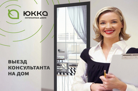Оказываем консультацию на дому с выездом компетентных менеджеров