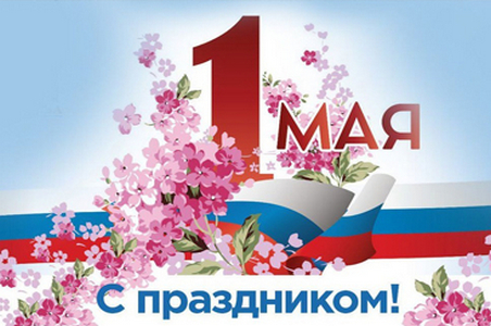 График работы на майские праздники 2023 год